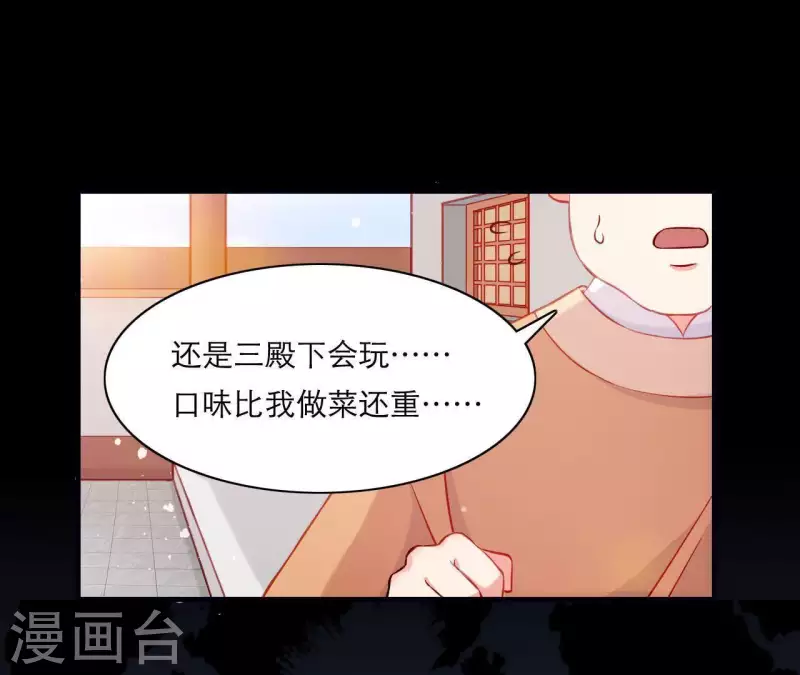 仗势撩人韩漫全集-第50话 御膳房里的表白无删减无遮挡章节图片 