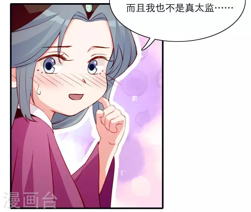 仗势撩人韩漫全集-第50话 御膳房里的表白无删减无遮挡章节图片 