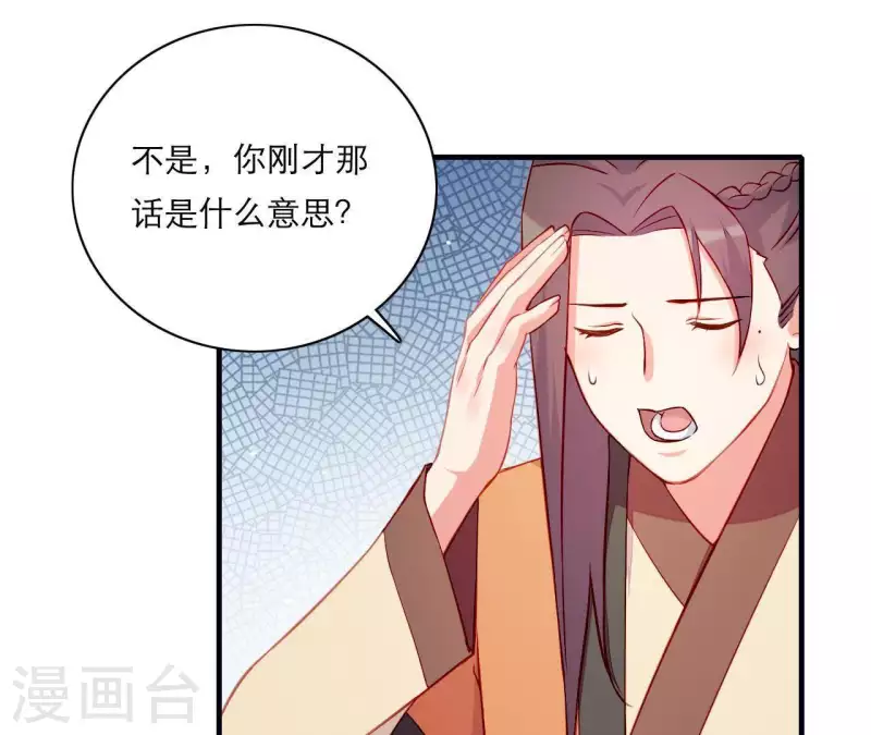 仗势撩人韩漫全集-第50话 御膳房里的表白无删减无遮挡章节图片 