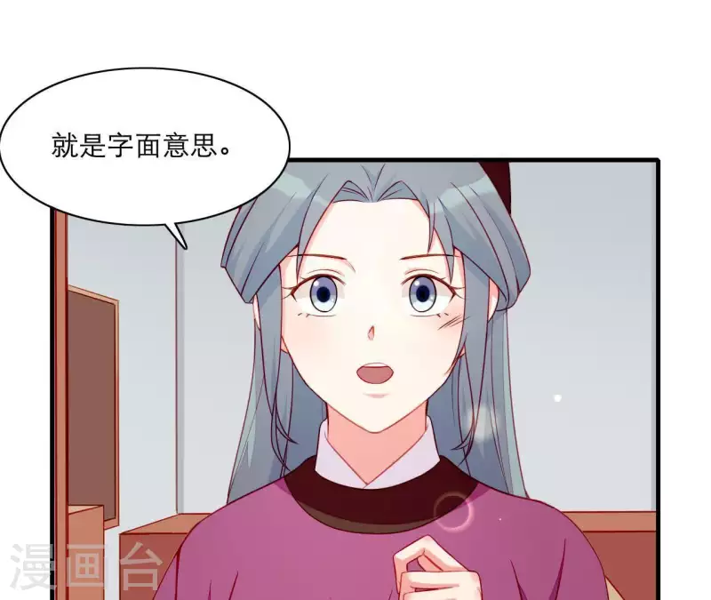 仗势撩人韩漫全集-第50话 御膳房里的表白无删减无遮挡章节图片 