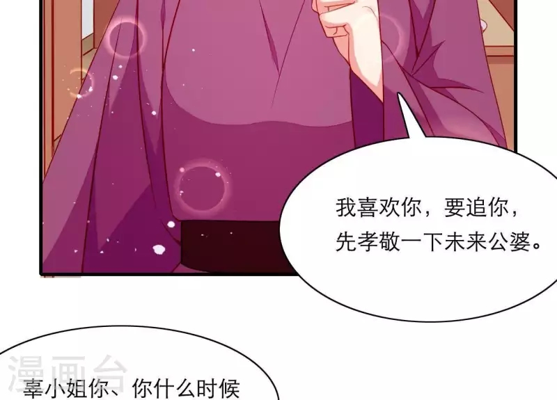 仗势撩人韩漫全集-第50话 御膳房里的表白无删减无遮挡章节图片 