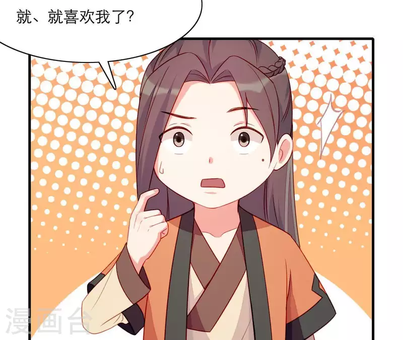 仗势撩人韩漫全集-第50话 御膳房里的表白无删减无遮挡章节图片 