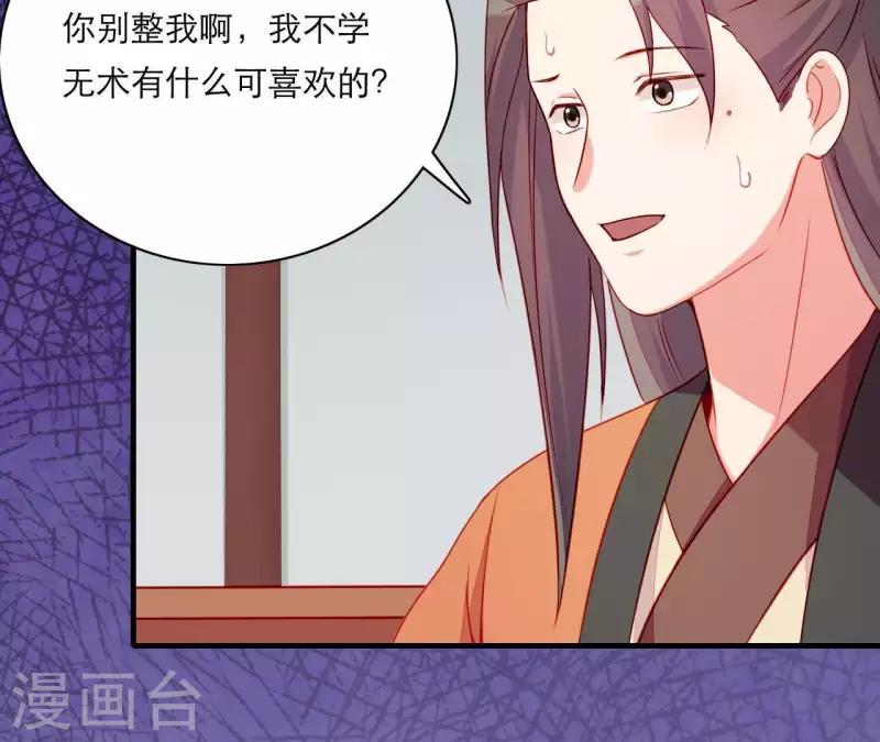仗势撩人韩漫全集-第50话 御膳房里的表白无删减无遮挡章节图片 