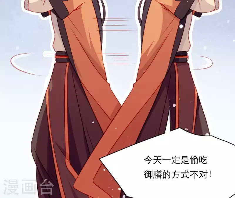 仗势撩人韩漫全集-第50话 御膳房里的表白无删减无遮挡章节图片 