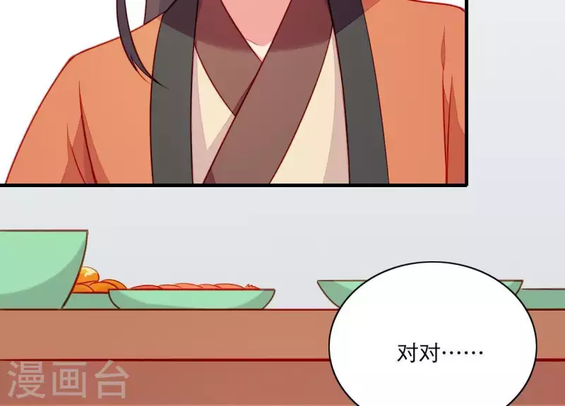 仗势撩人韩漫全集-第50话 御膳房里的表白无删减无遮挡章节图片 