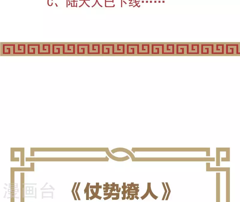 仗势撩人韩漫全集-第51话 一雪前耻？无删减无遮挡章节图片 