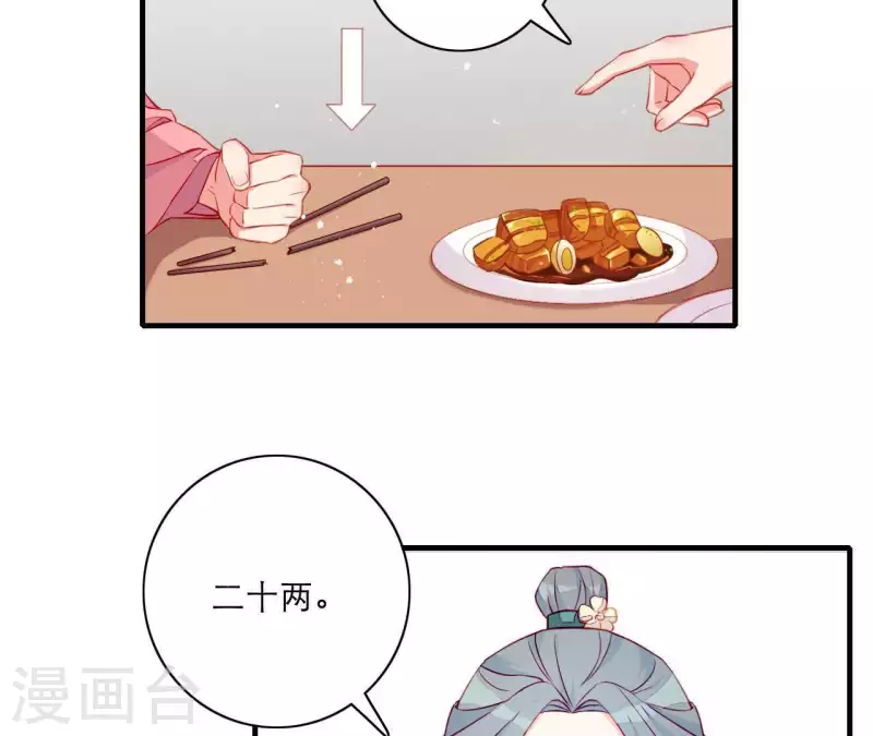 仗势撩人韩漫全集-第51话 一雪前耻？无删减无遮挡章节图片 