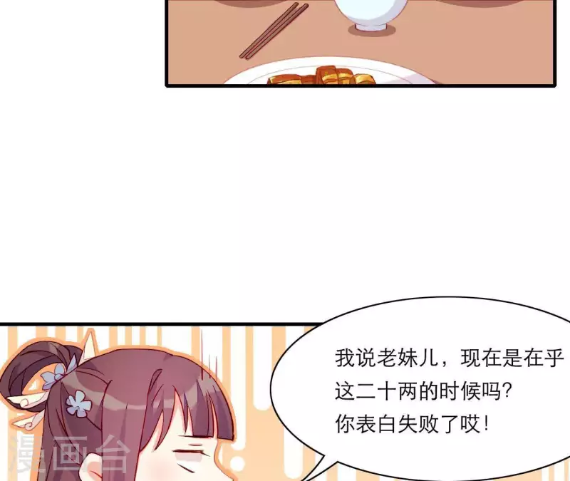仗势撩人韩漫全集-第51话 一雪前耻？无删减无遮挡章节图片 
