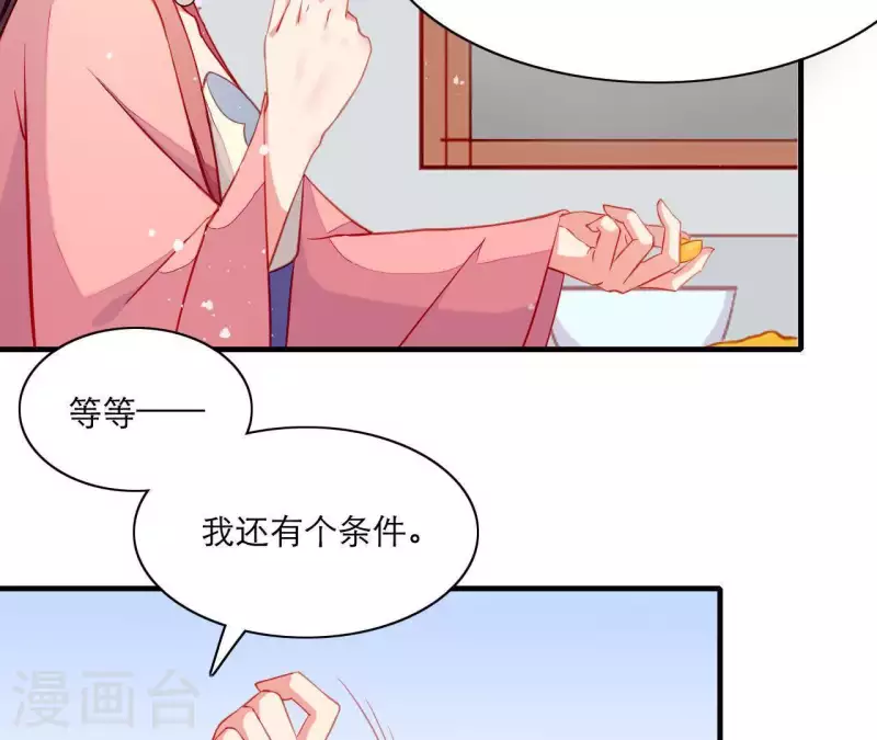 仗势撩人韩漫全集-第51话 一雪前耻？无删减无遮挡章节图片 