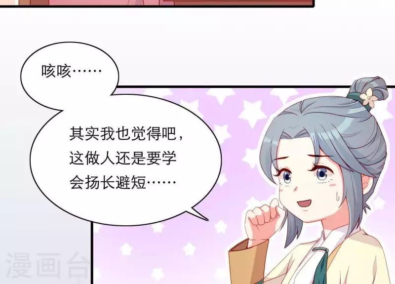 仗势撩人韩漫全集-第51话 一雪前耻？无删减无遮挡章节图片 
