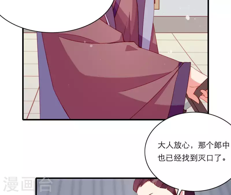 仗势撩人韩漫全集-第51话 一雪前耻？无删减无遮挡章节图片 