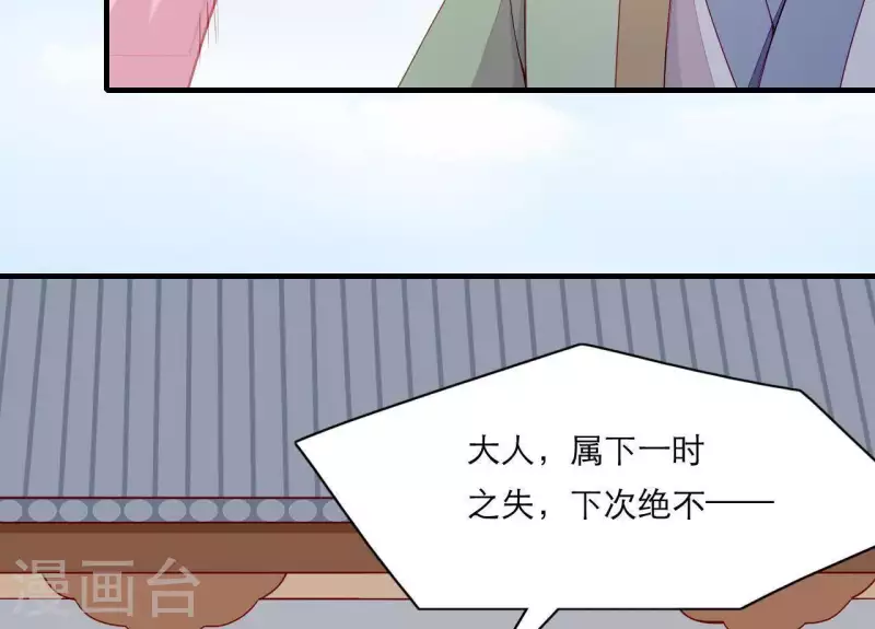 仗势撩人韩漫全集-第51话 一雪前耻？无删减无遮挡章节图片 