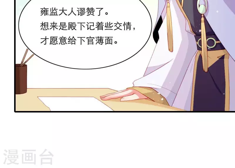 仗势撩人韩漫全集-第51话 一雪前耻？无删减无遮挡章节图片 