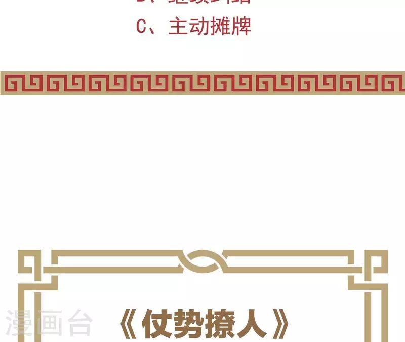 仗势撩人韩漫全集-第52话 被迫湿身无删减无遮挡章节图片 