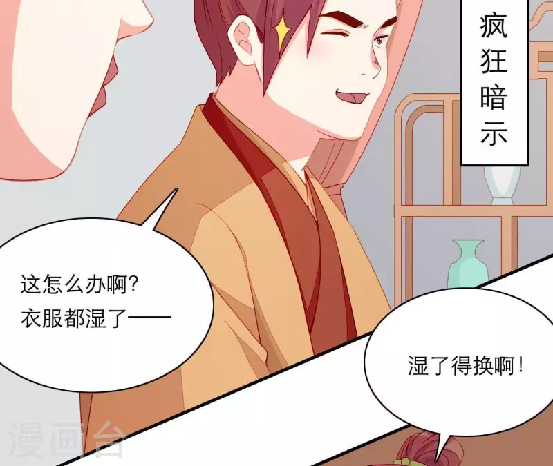 仗势撩人韩漫全集-第52话 被迫湿身无删减无遮挡章节图片 