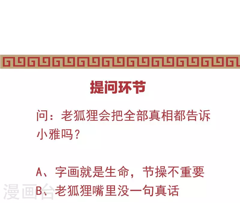仗势撩人韩漫全集-第53话 小雅的杀手锏无删减无遮挡章节图片 