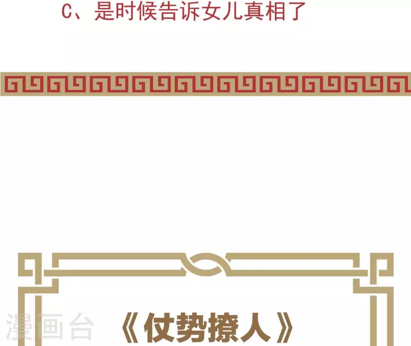 仗势撩人韩漫全集-第53话 小雅的杀手锏无删减无遮挡章节图片 