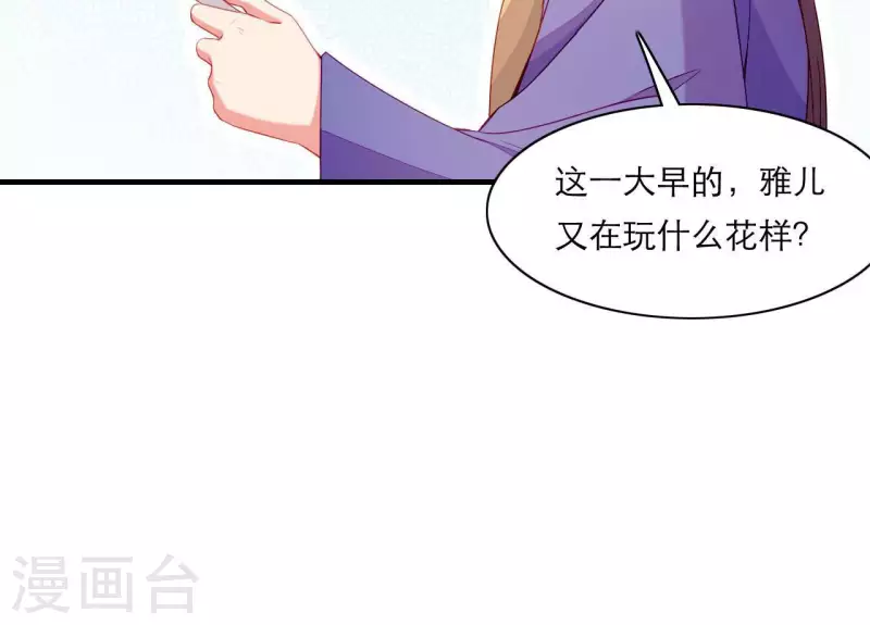 仗势撩人韩漫全集-第53话 小雅的杀手锏无删减无遮挡章节图片 