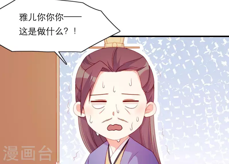 仗势撩人韩漫全集-第53话 小雅的杀手锏无删减无遮挡章节图片 