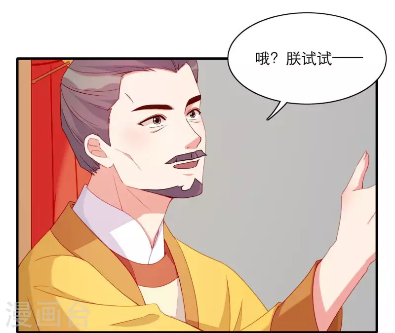 仗势撩人韩漫全集-第54话 刺杀无删减无遮挡章节图片 