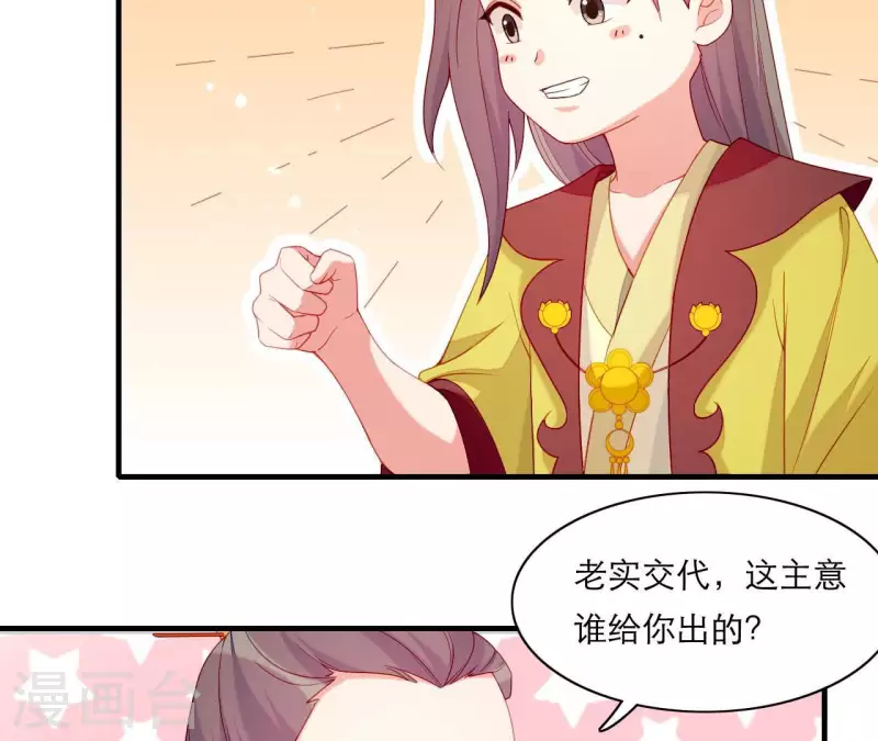 仗势撩人韩漫全集-第54话 刺杀无删减无遮挡章节图片 