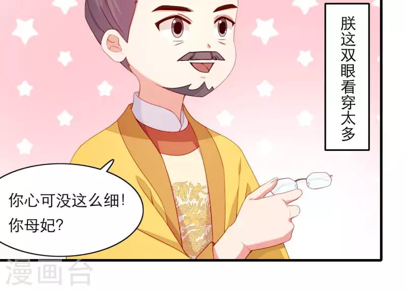 仗势撩人韩漫全集-第54话 刺杀无删减无遮挡章节图片 