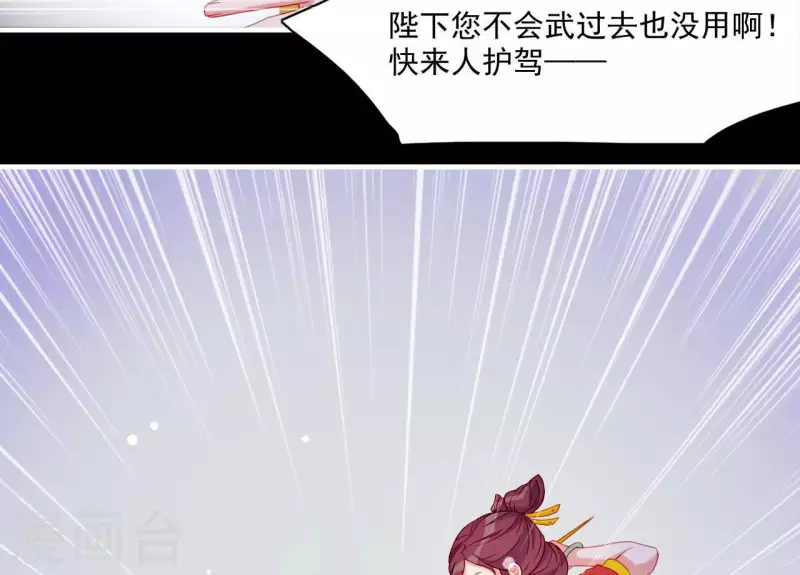 仗势撩人韩漫全集-第54话 刺杀无删减无遮挡章节图片 