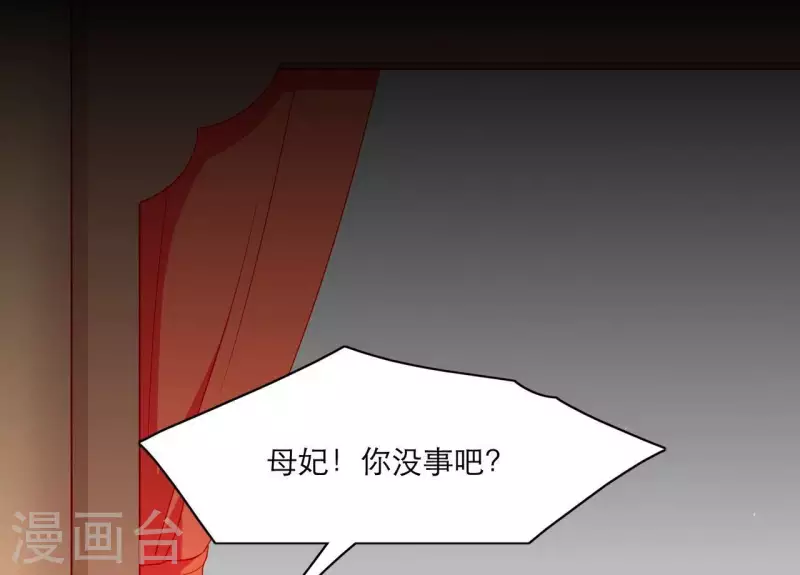 仗势撩人韩漫全集-第54话 刺杀无删减无遮挡章节图片 