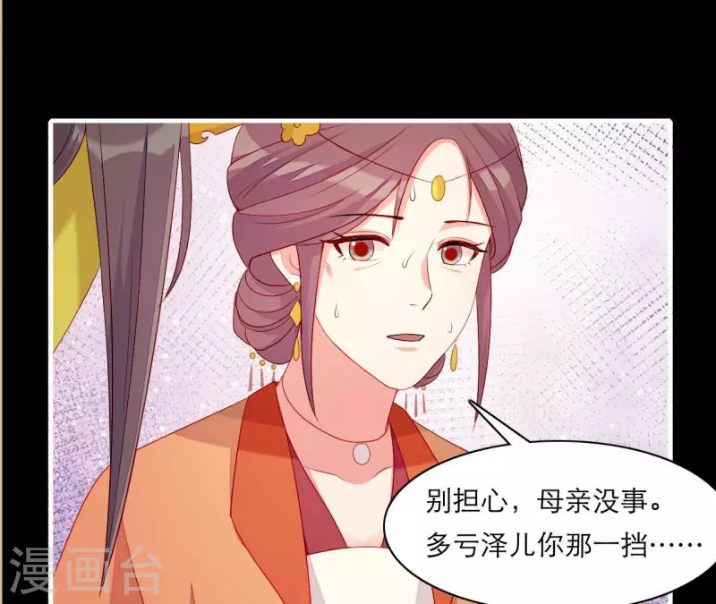 仗势撩人韩漫全集-第54话 刺杀无删减无遮挡章节图片 