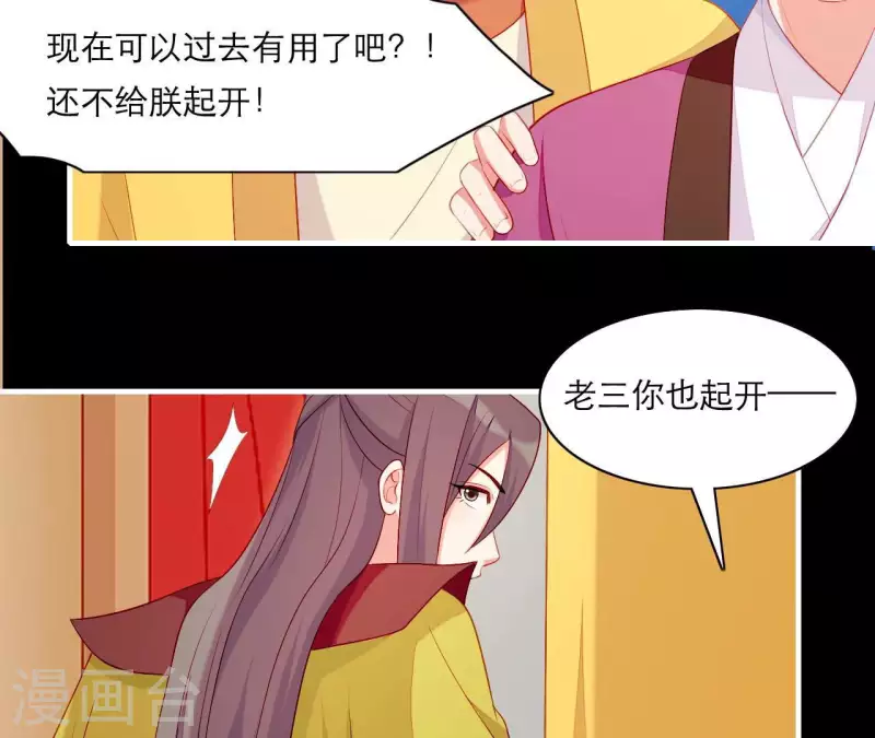 仗势撩人韩漫全集-第54话 刺杀无删减无遮挡章节图片 
