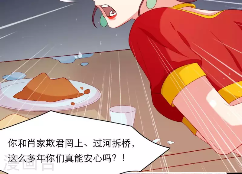 仗势撩人韩漫全集-第54话 刺杀无删减无遮挡章节图片 