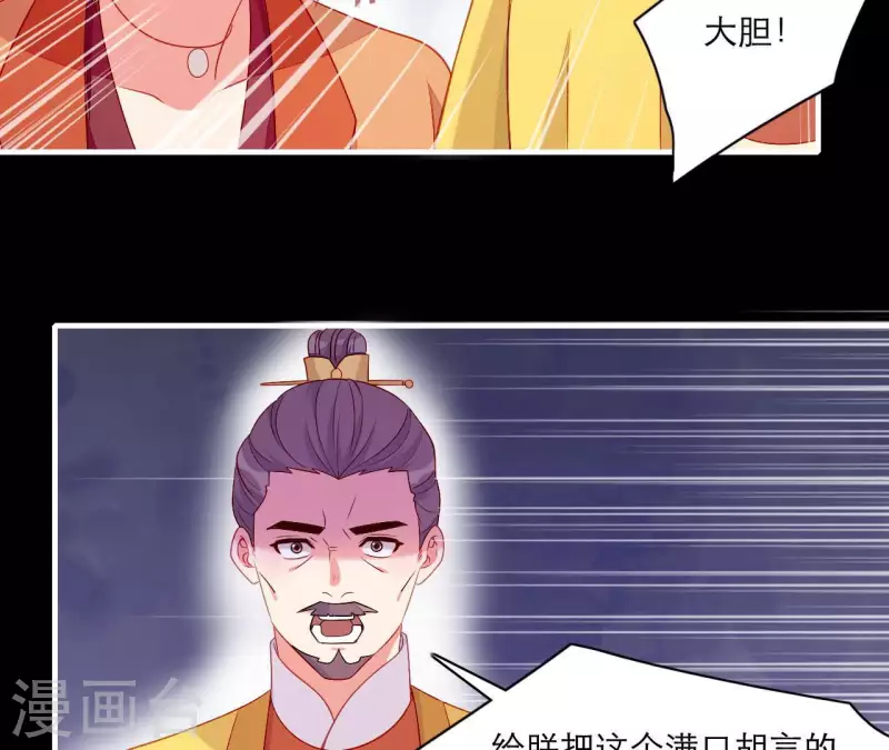 仗势撩人韩漫全集-第54话 刺杀无删减无遮挡章节图片 