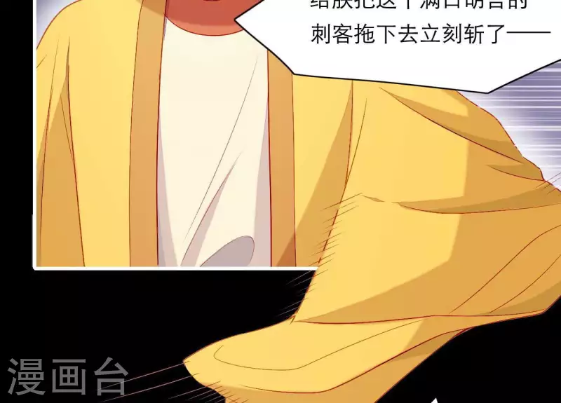 仗势撩人韩漫全集-第54话 刺杀无删减无遮挡章节图片 
