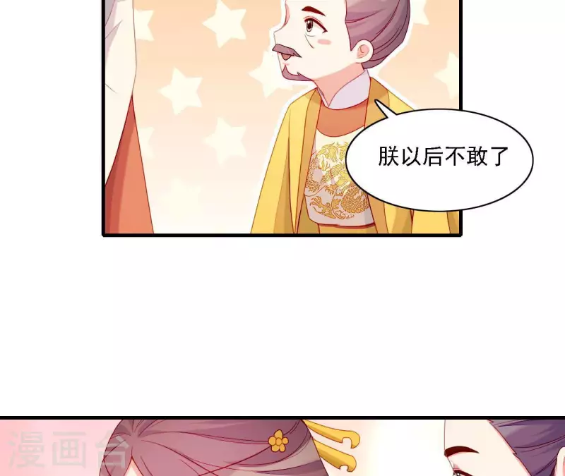 仗势撩人韩漫全集-第56话 密信无删减无遮挡章节图片 