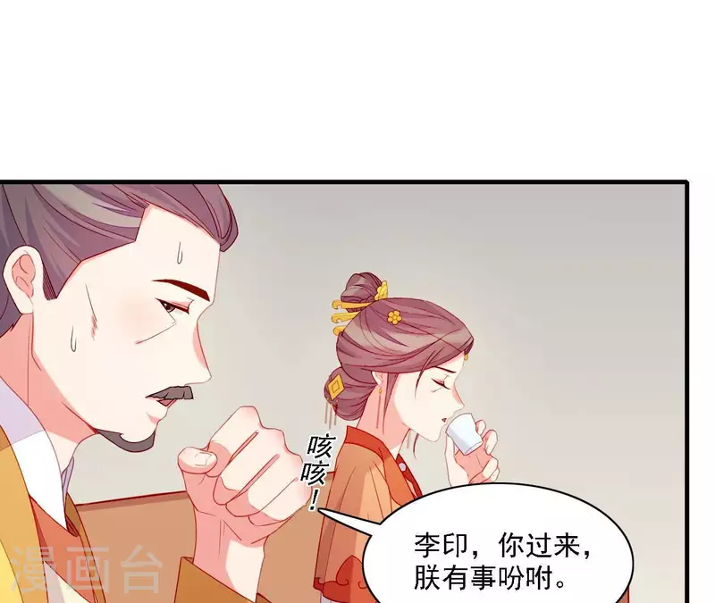 仗势撩人韩漫全集-第56话 密信无删减无遮挡章节图片 