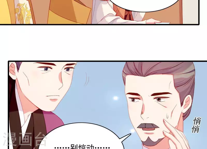 仗势撩人韩漫全集-第56话 密信无删减无遮挡章节图片 