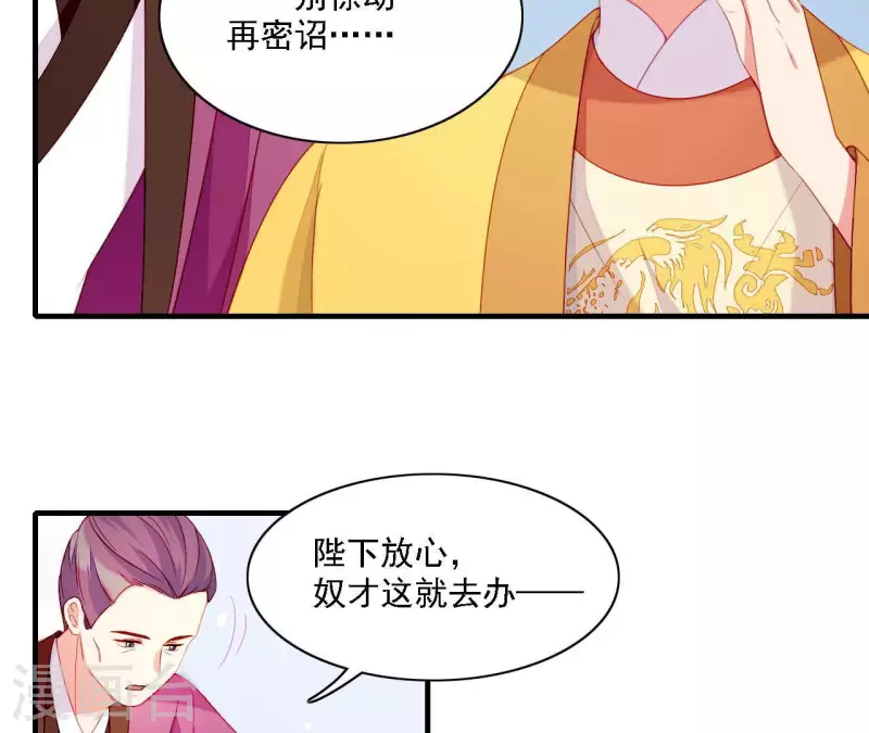 仗势撩人韩漫全集-第56话 密信无删减无遮挡章节图片 
