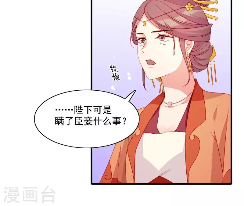 仗势撩人韩漫全集-第56话 密信无删减无遮挡章节图片 