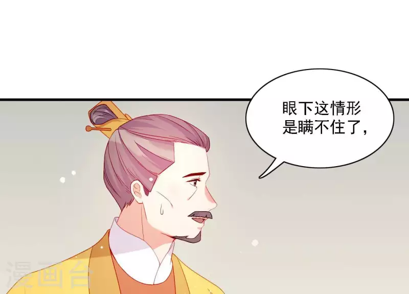仗势撩人韩漫全集-第56话 密信无删减无遮挡章节图片 