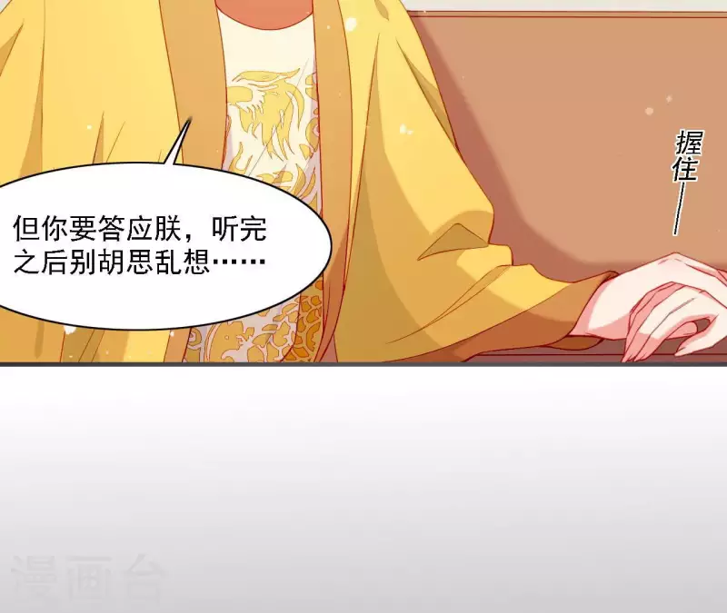 仗势撩人韩漫全集-第56话 密信无删减无遮挡章节图片 