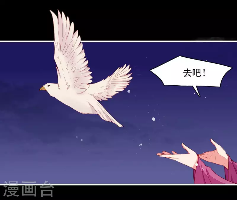 仗势撩人韩漫全集-第56话 密信无删减无遮挡章节图片 