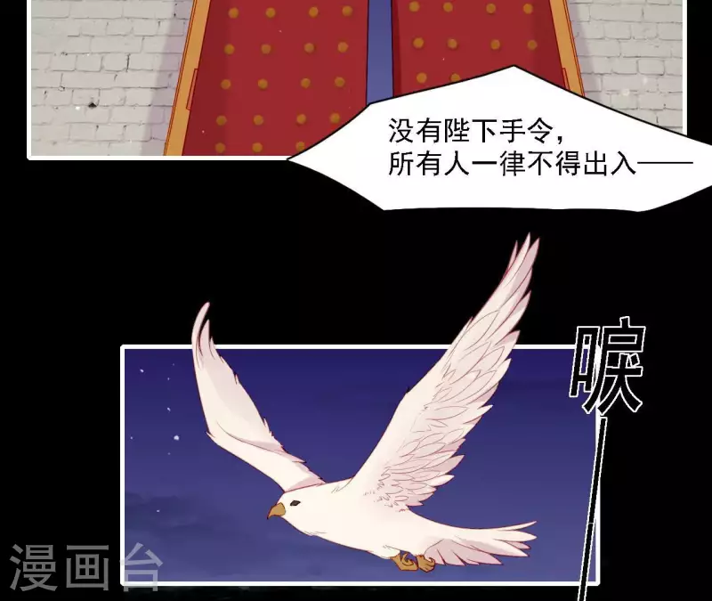 仗势撩人韩漫全集-第56话 密信无删减无遮挡章节图片 