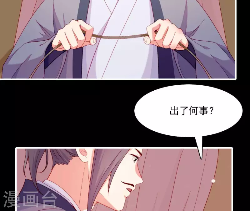 仗势撩人韩漫全集-第56话 密信无删减无遮挡章节图片 