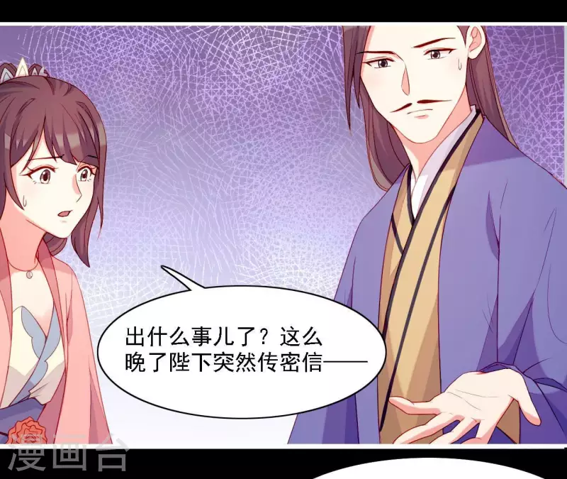仗势撩人韩漫全集-第56话 密信无删减无遮挡章节图片 