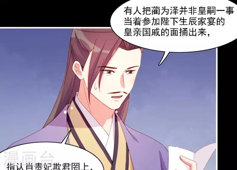 仗势撩人韩漫全集-第56话 密信无删减无遮挡章节图片 