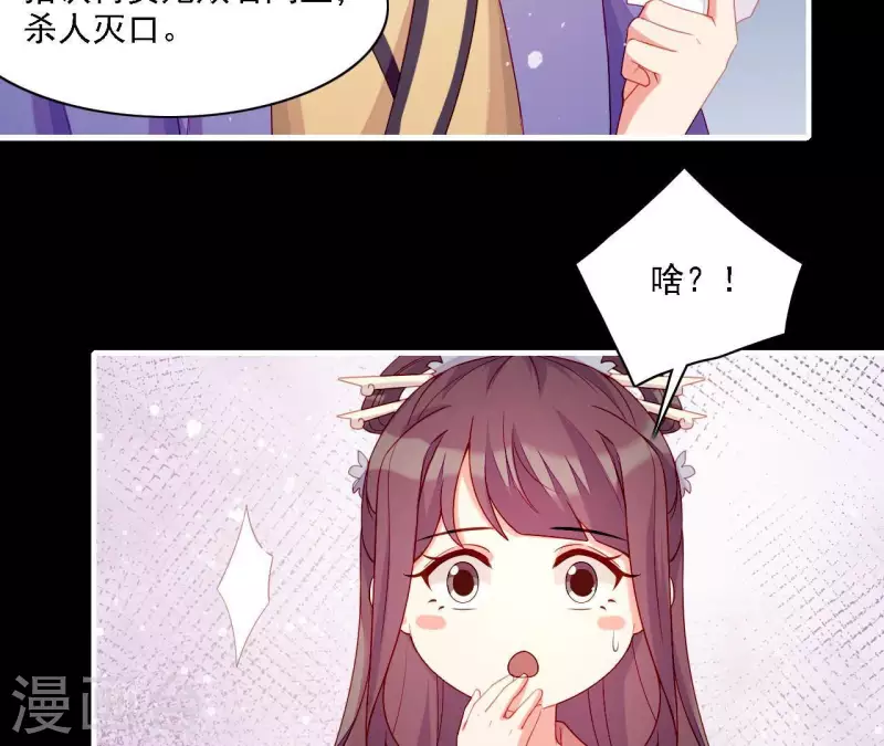 仗势撩人韩漫全集-第56话 密信无删减无遮挡章节图片 