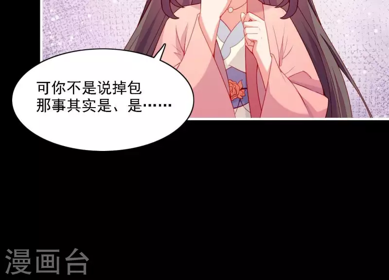 仗势撩人韩漫全集-第56话 密信无删减无遮挡章节图片 