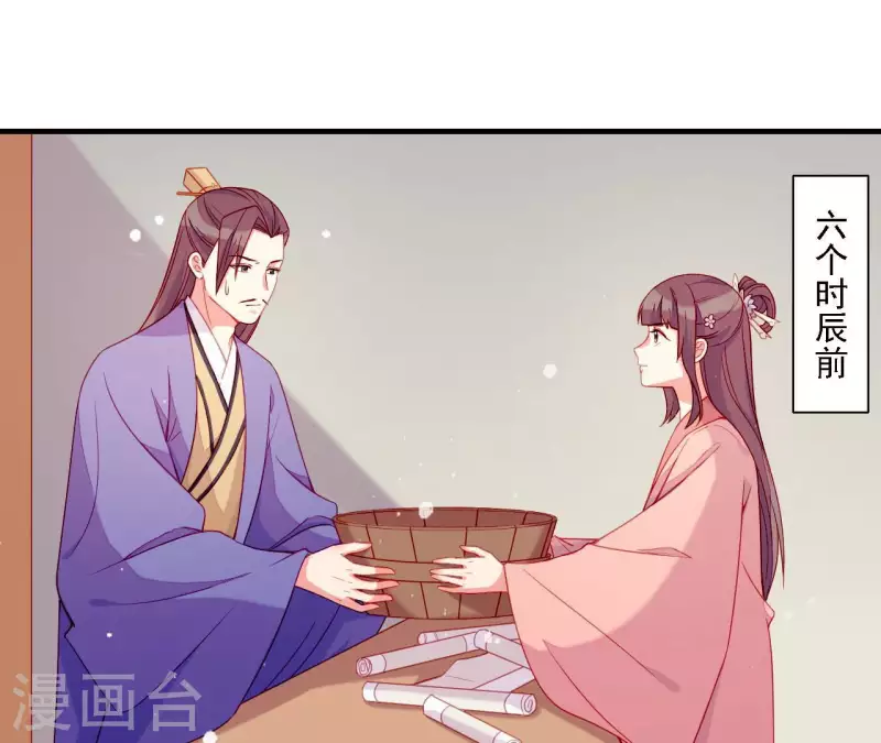仗势撩人韩漫全集-第56话 密信无删减无遮挡章节图片 