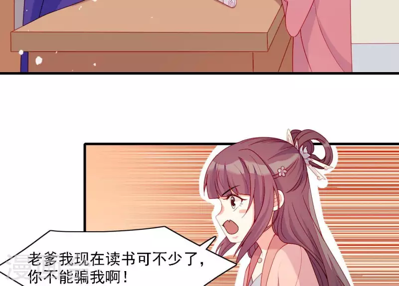 仗势撩人韩漫全集-第56话 密信无删减无遮挡章节图片 