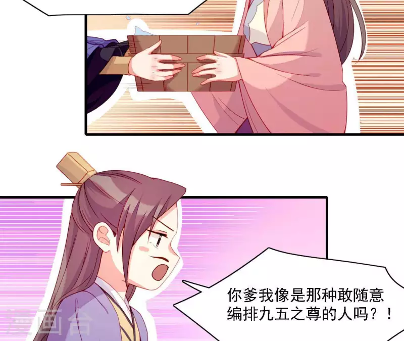 仗势撩人韩漫全集-第56话 密信无删减无遮挡章节图片 